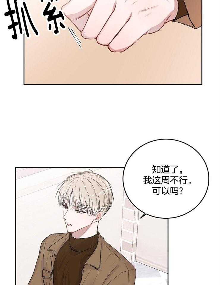 《别哭，前辈！》漫画最新章节第20话_想着他免费下拉式在线观看章节第【3】张图片