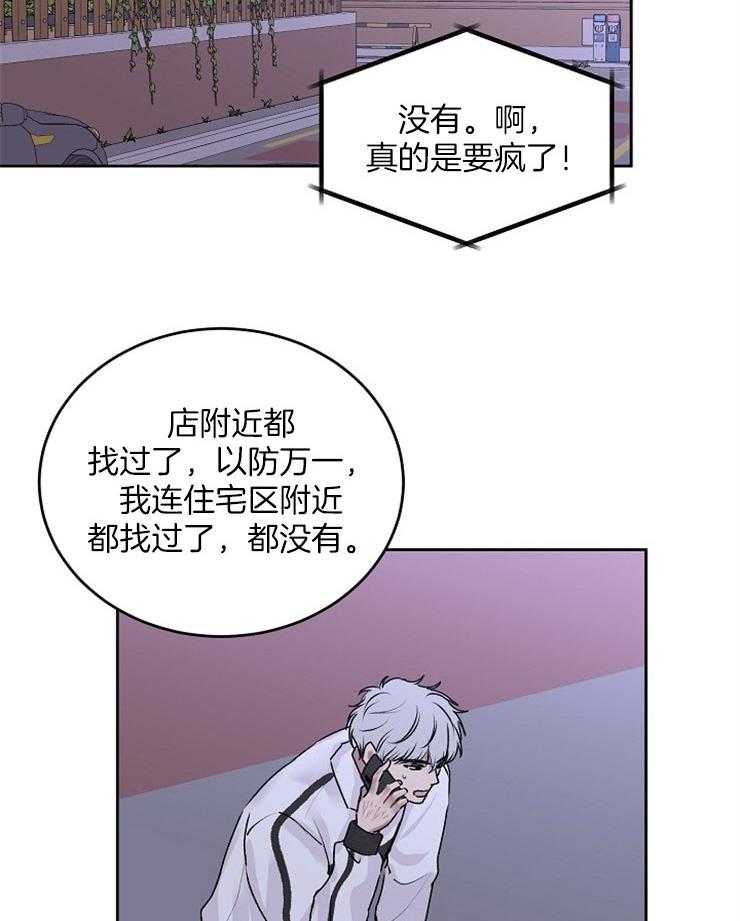 《别哭，前辈！》漫画最新章节第38话_出气免费下拉式在线观看章节第【17】张图片