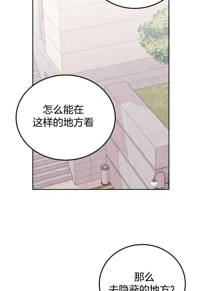 《别哭，前辈！》漫画最新章节第52话_在外边接吻免费下拉式在线观看章节第【21】张图片