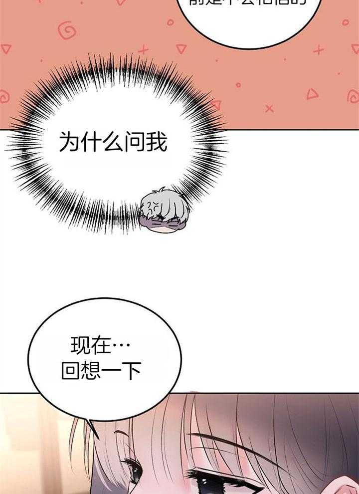 《别哭，前辈！》漫画最新章节第61话_对哥有想法免费下拉式在线观看章节第【13】张图片