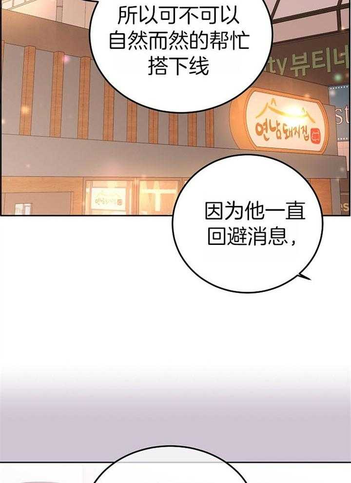 《别哭，前辈！》漫画最新章节第61话_对哥有想法免费下拉式在线观看章节第【20】张图片