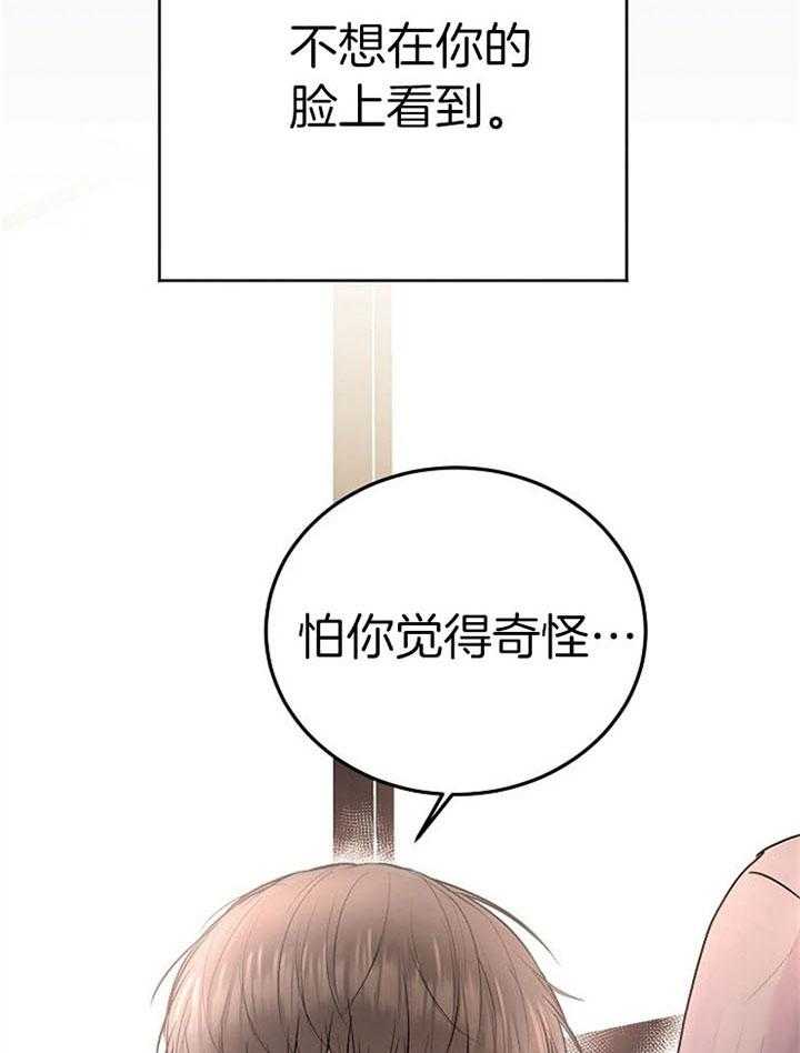 《别哭，前辈！》漫画最新章节第64话_大胆的行为免费下拉式在线观看章节第【31】张图片