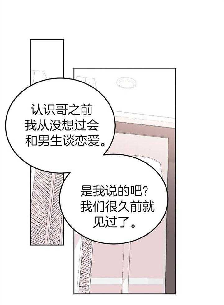 《别哭，前辈！》漫画最新章节第64话_大胆的行为免费下拉式在线观看章节第【26】张图片