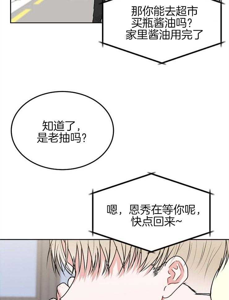 《别哭，前辈！》漫画最新章节第70话_父亲免费下拉式在线观看章节第【31】张图片