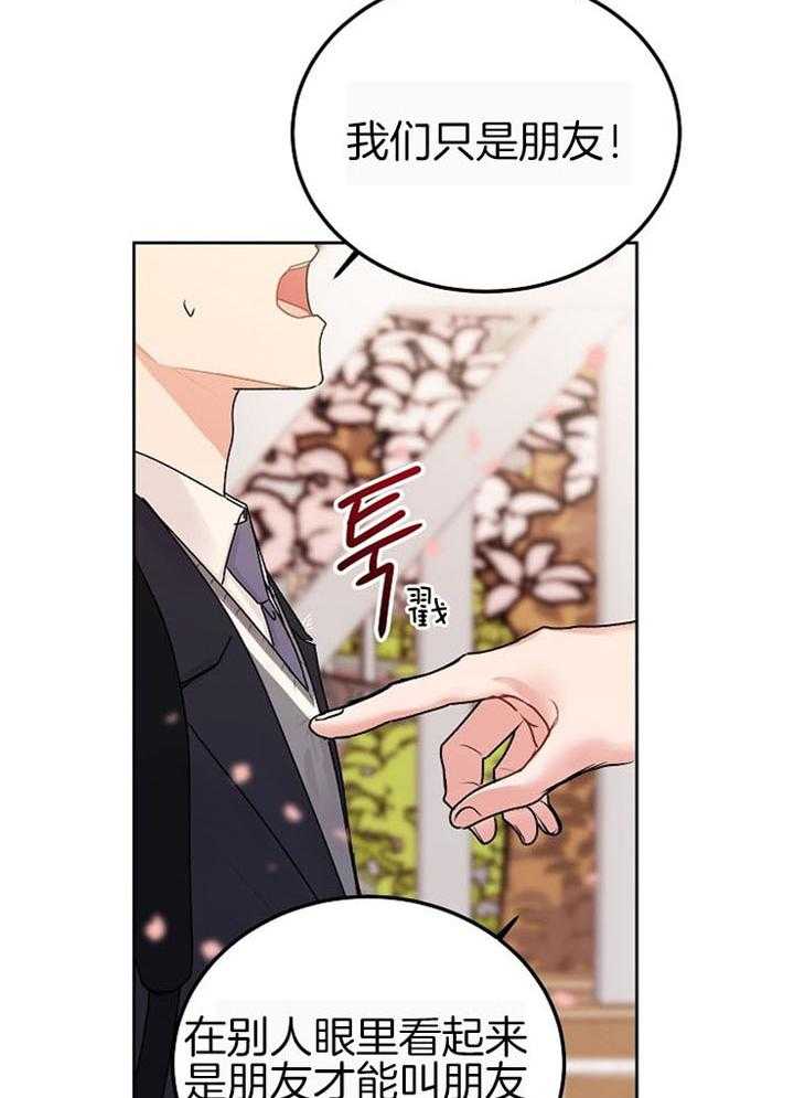 《别哭，前辈！》漫画最新章节第74话_你怎么在这免费下拉式在线观看章节第【26】张图片