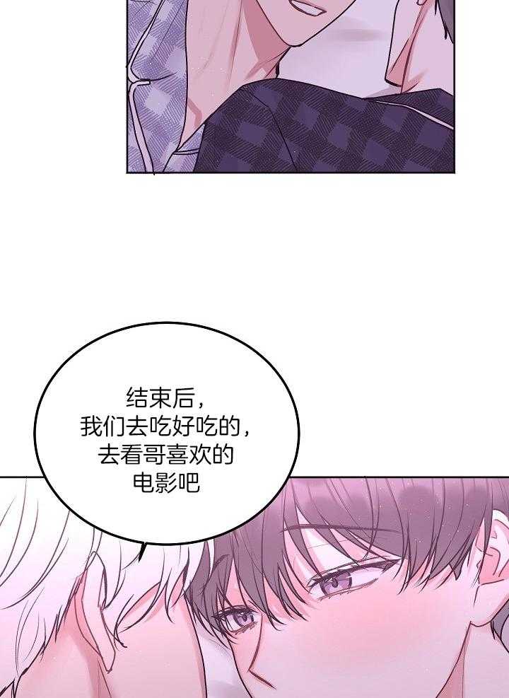 《别哭，前辈！》漫画最新章节第79话_睡不着免费下拉式在线观看章节第【17】张图片