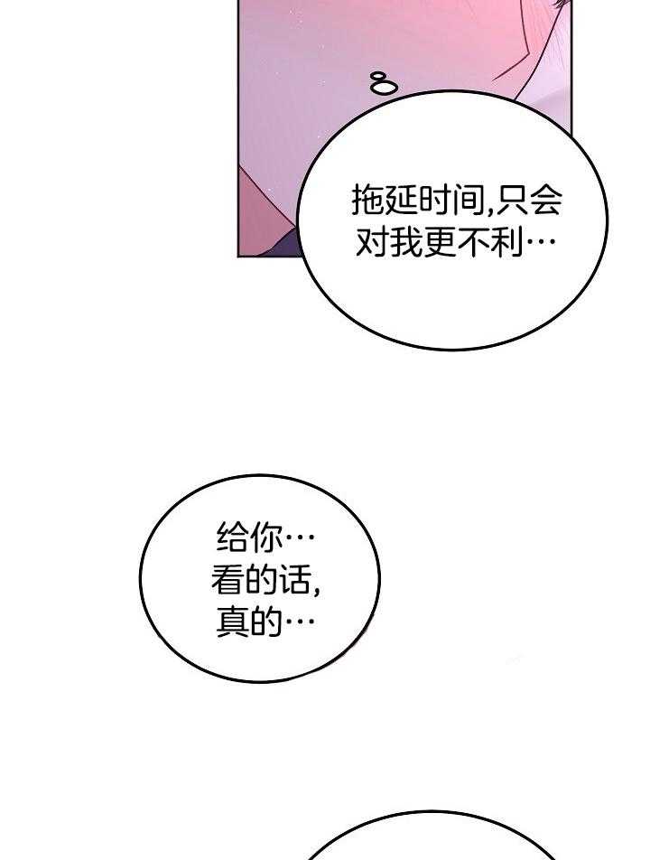 《别哭，前辈！》漫画最新章节第80话_过分免费下拉式在线观看章节第【30】张图片