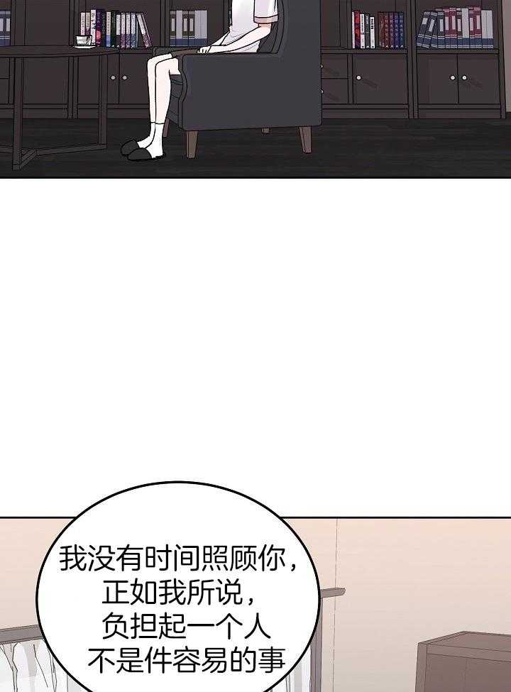 《别哭，前辈！》漫画最新章节第82话_一个人免费下拉式在线观看章节第【19】张图片