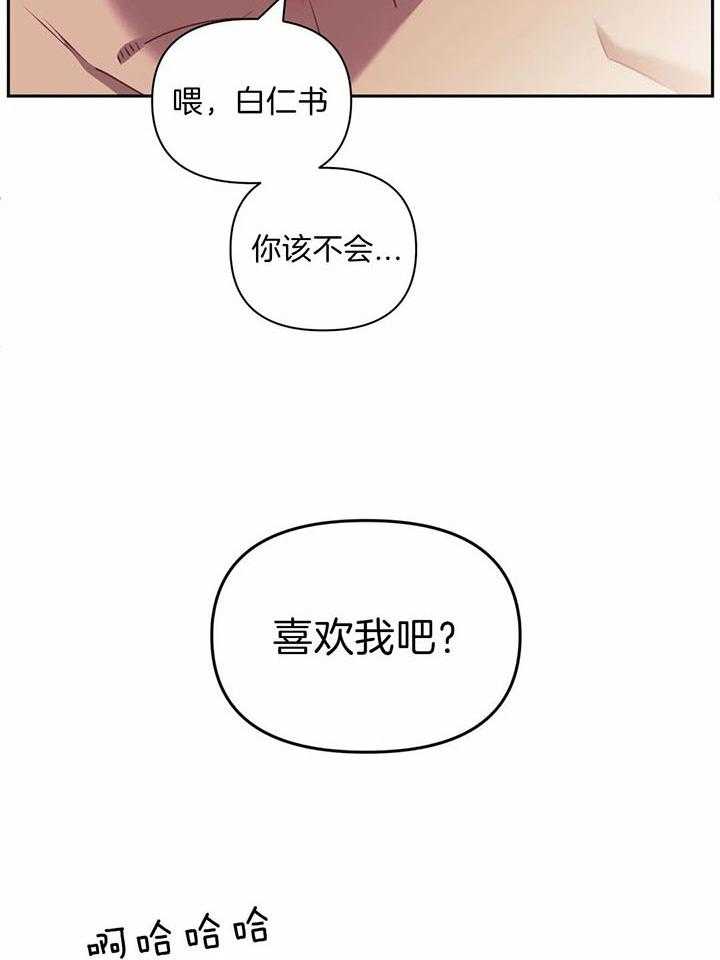 《假定关系》漫画最新章节第11话_喜欢我吗免费下拉式在线观看章节第【2】张图片