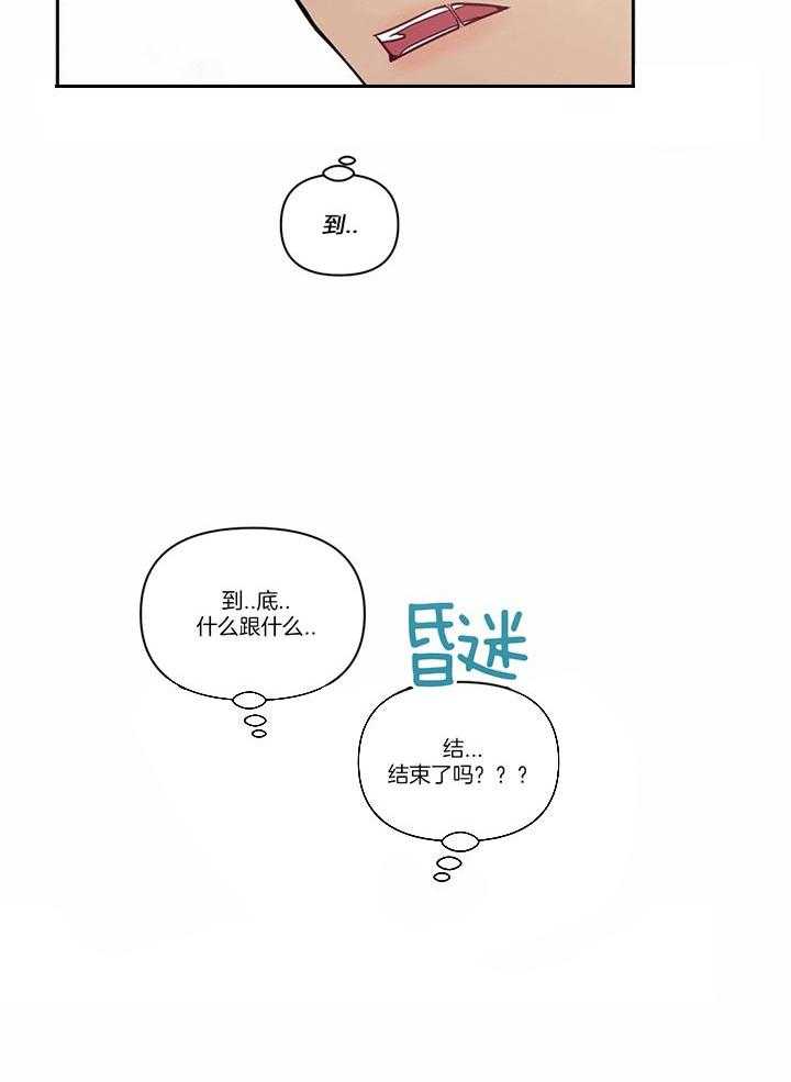 《假定关系》漫画最新章节第20话_真的累死了免费下拉式在线观看章节第【9】张图片