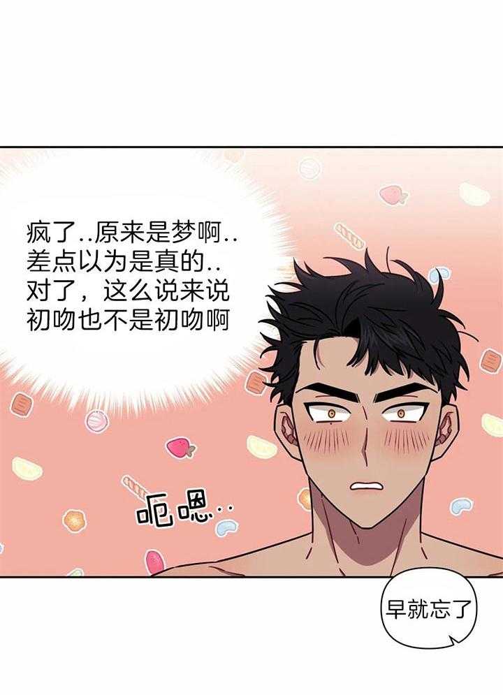 《假定关系》漫画最新章节第23话_初吻免费下拉式在线观看章节第【17】张图片