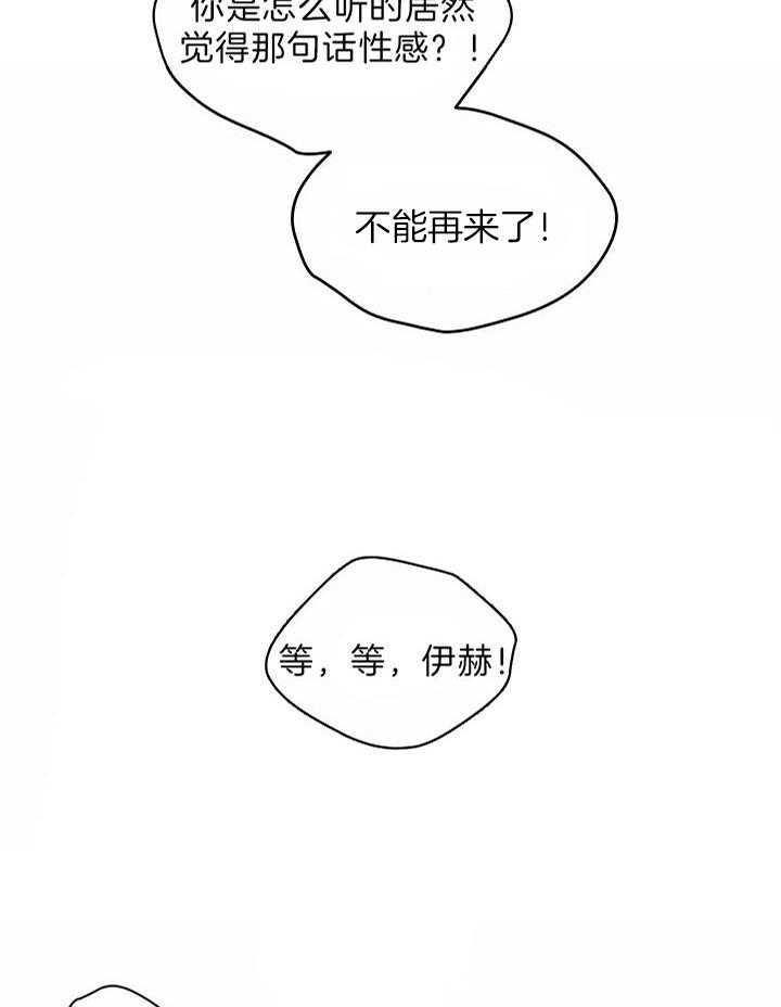 《假定关系》漫画最新章节第28话_这像话吗免费下拉式在线观看章节第【22】张图片