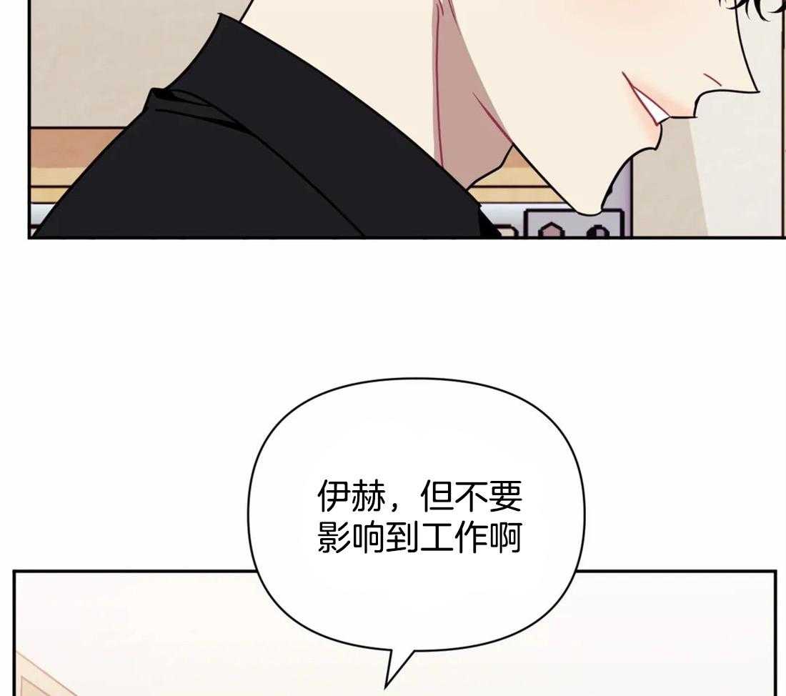 《假定关系》漫画最新章节第30话_不要影响工作啊~免费下拉式在线观看章节第【36】张图片