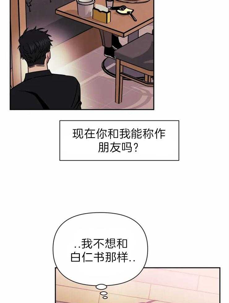 《假定关系》漫画最新章节第33话_邀请免费下拉式在线观看章节第【26】张图片