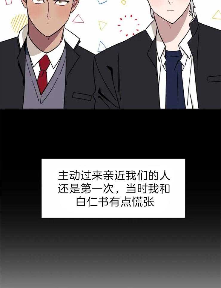 《假定关系》漫画最新章节第33话_邀请免费下拉式在线观看章节第【32】张图片