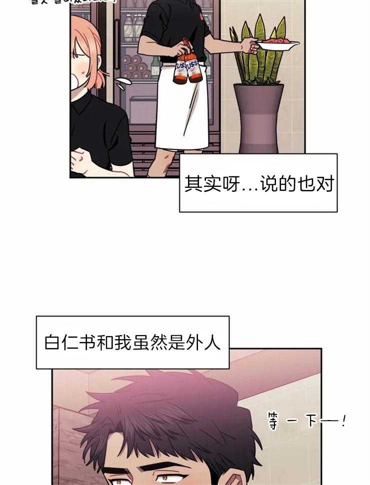 《假定关系》漫画最新章节第33话_邀请免费下拉式在线观看章节第【30】张图片