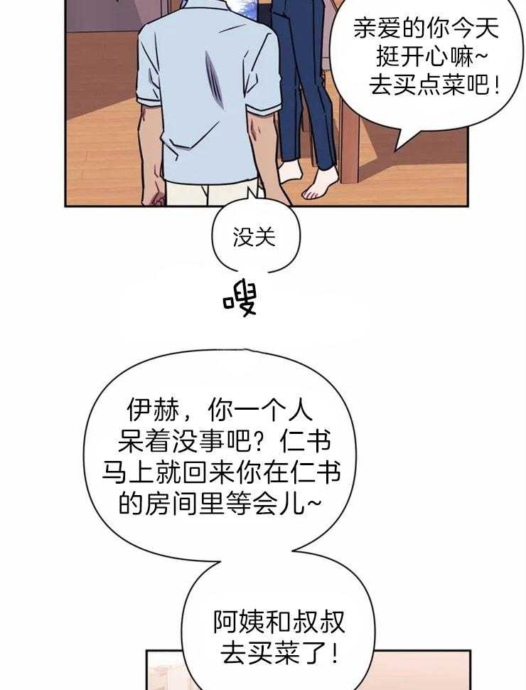 《假定关系》漫画最新章节第34话_继续呀免费下拉式在线观看章节第【20】张图片