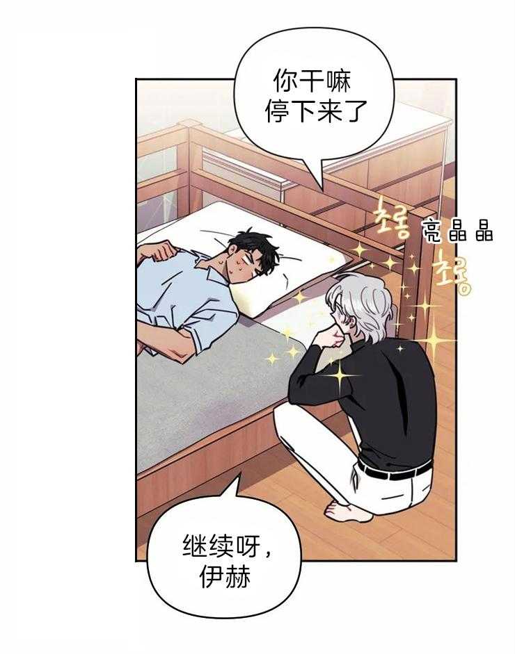 《假定关系》漫画最新章节第34话_继续呀免费下拉式在线观看章节第【3】张图片