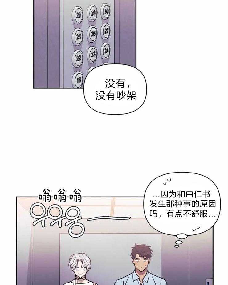 《假定关系》漫画最新章节第34话_继续呀免费下拉式在线观看章节第【30】张图片