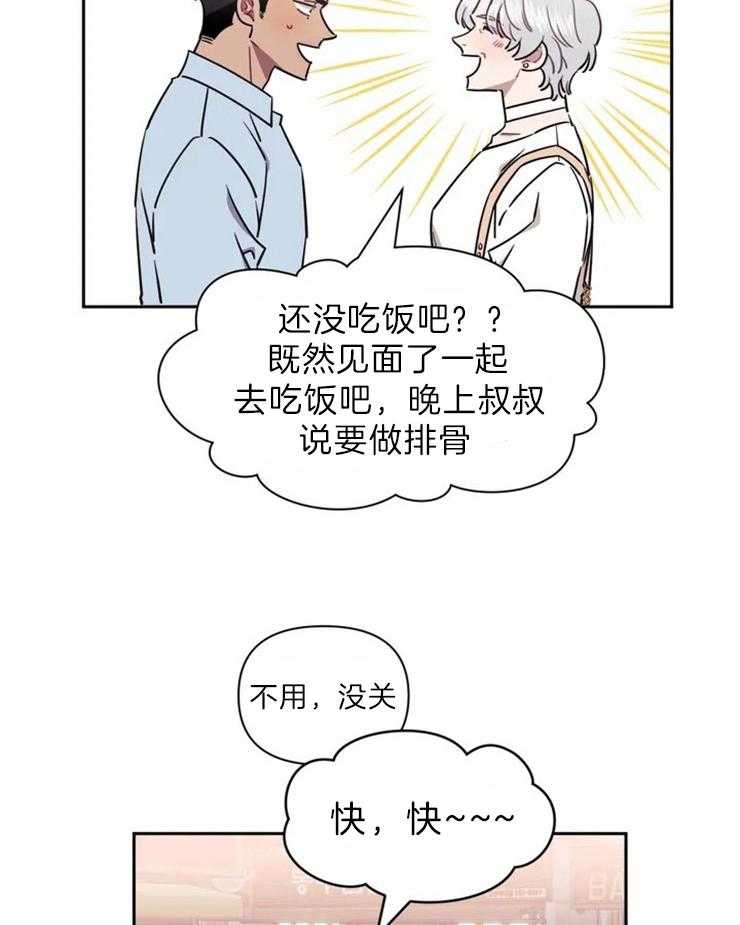 《假定关系》漫画最新章节第34话_继续呀免费下拉式在线观看章节第【32】张图片