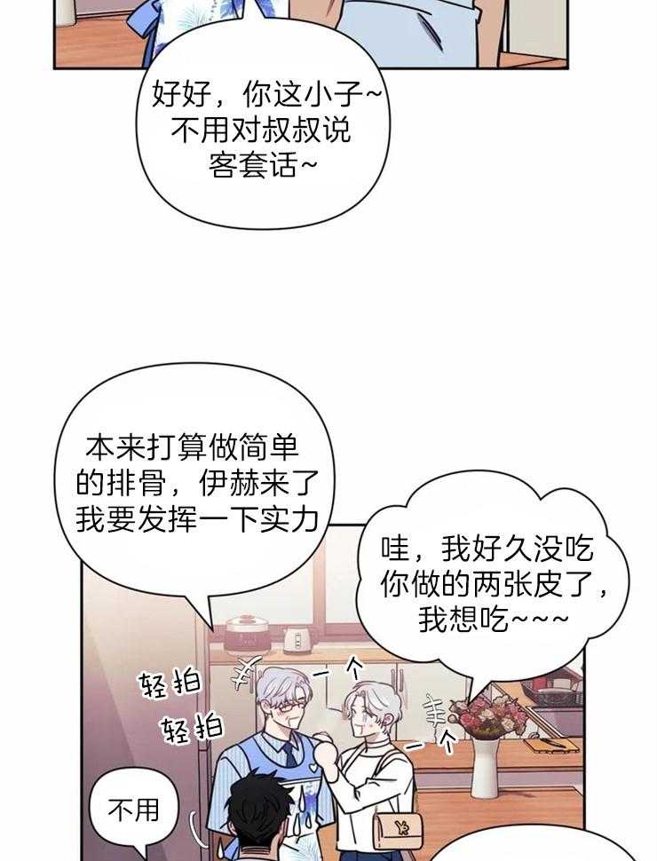 《假定关系》漫画最新章节第34话_继续呀免费下拉式在线观看章节第【21】张图片