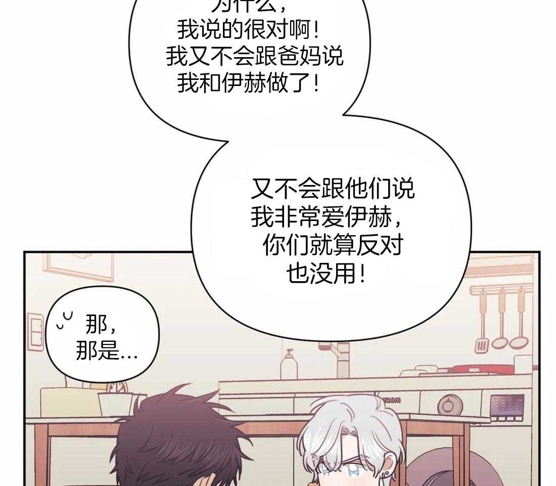 《假定关系》漫画最新章节第37话_是不是该趁早结束免费下拉式在线观看章节第【14】张图片