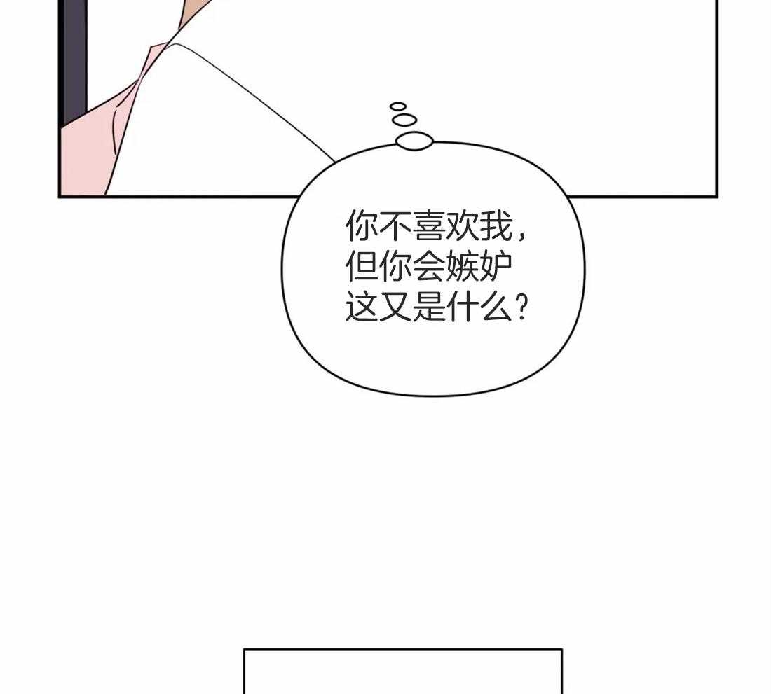 《假定关系》漫画最新章节第51话_只是嫉妒吗免费下拉式在线观看章节第【9】张图片