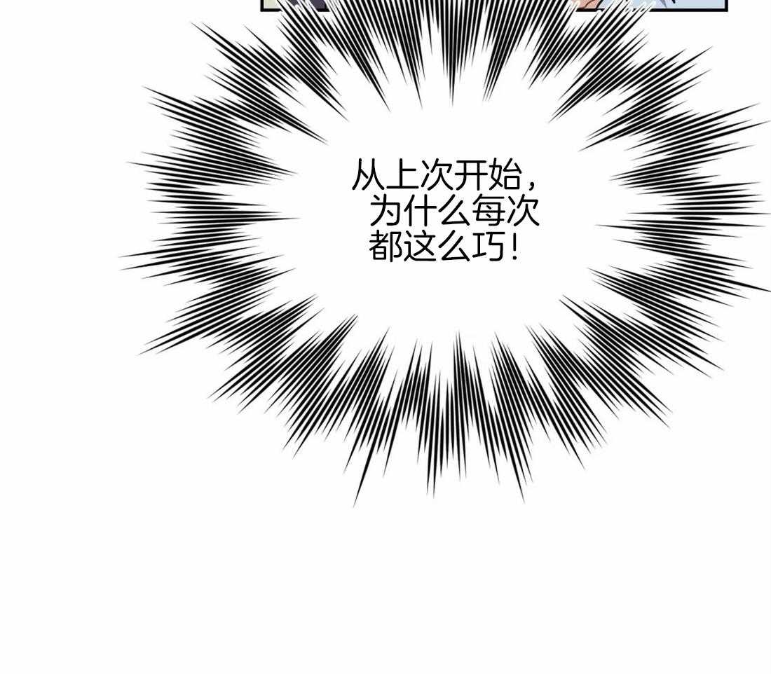 《假定关系》漫画最新章节第63话_每次都这么巧免费下拉式在线观看章节第【1】张图片