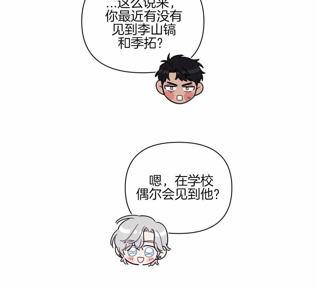 《假定关系》漫画最新章节第63话_每次都这么巧免费下拉式在线观看章节第【23】张图片