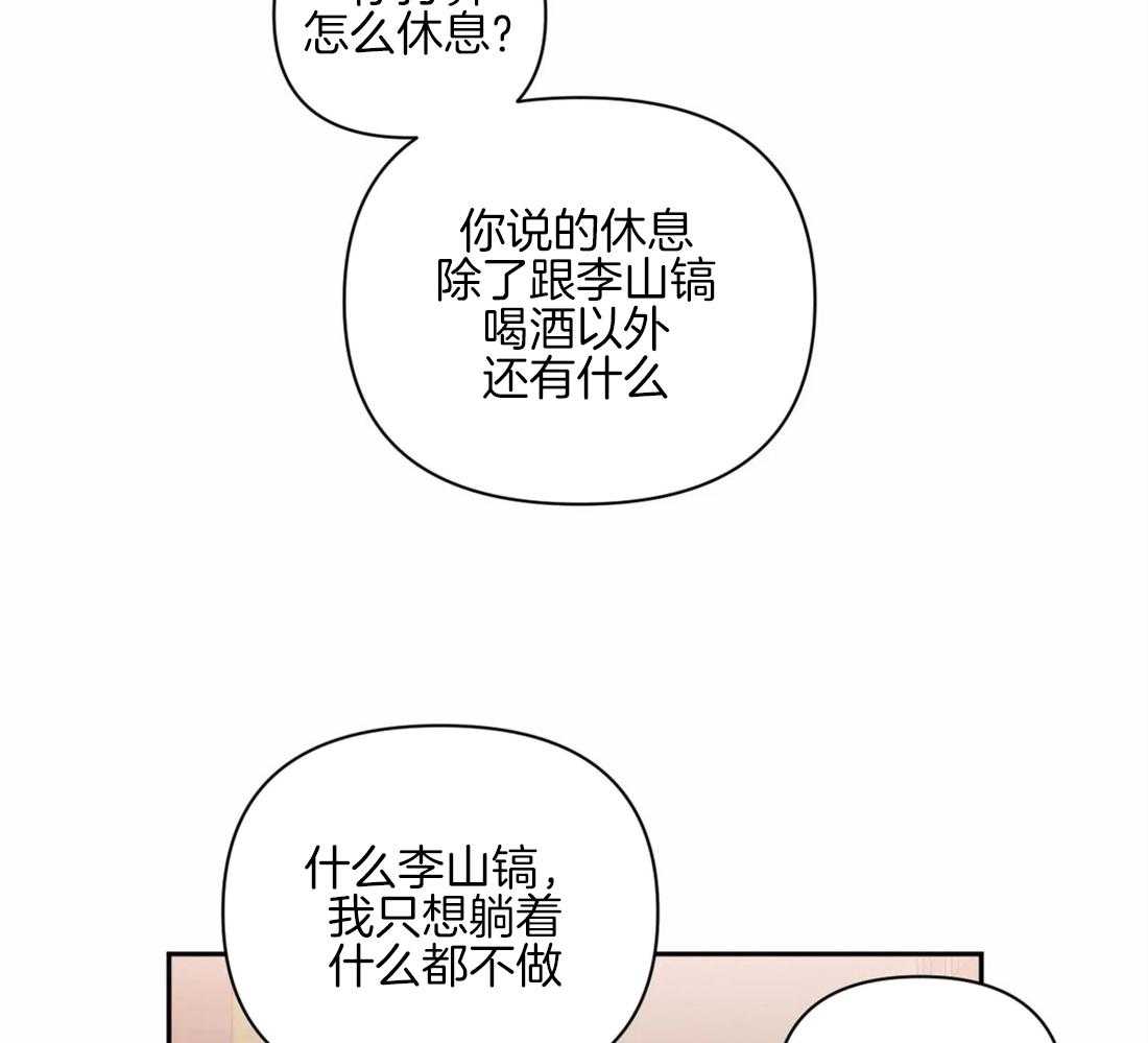 《假定关系》漫画最新章节第63话_每次都这么巧免费下拉式在线观看章节第【27】张图片