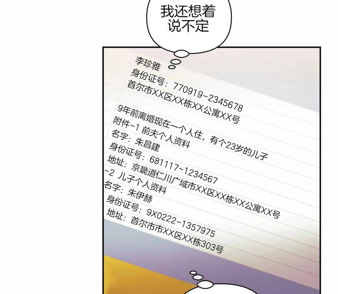 《假定关系》漫画最新章节第63话_每次都这么巧免费下拉式在线观看章节第【42】张图片