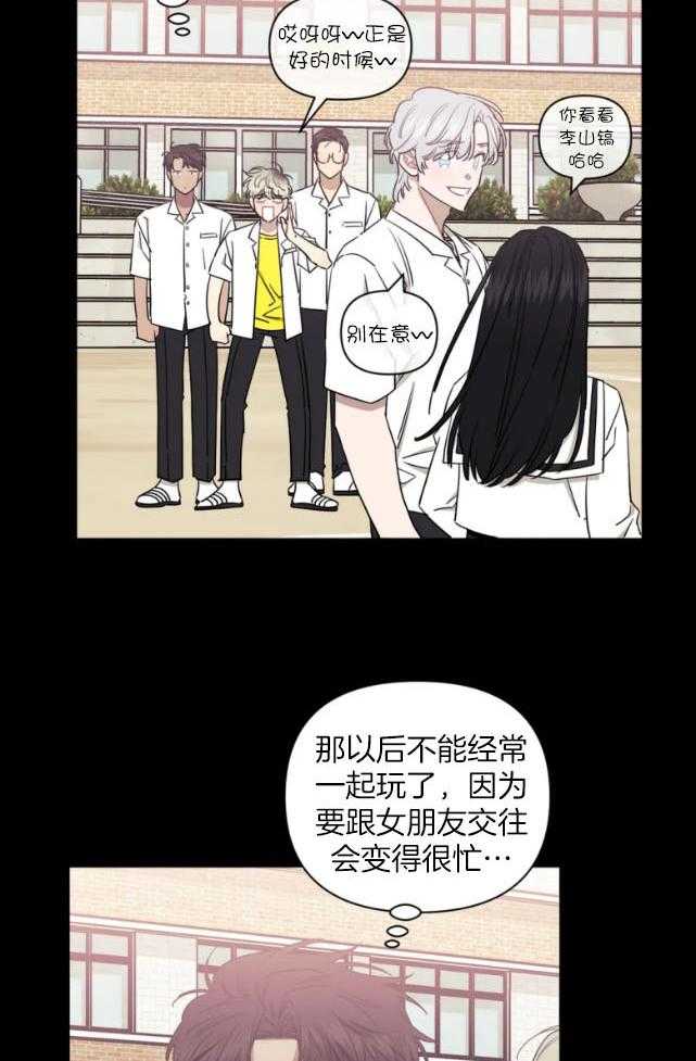 《假定关系》漫画最新章节第69话_初恋免费下拉式在线观看章节第【20】张图片