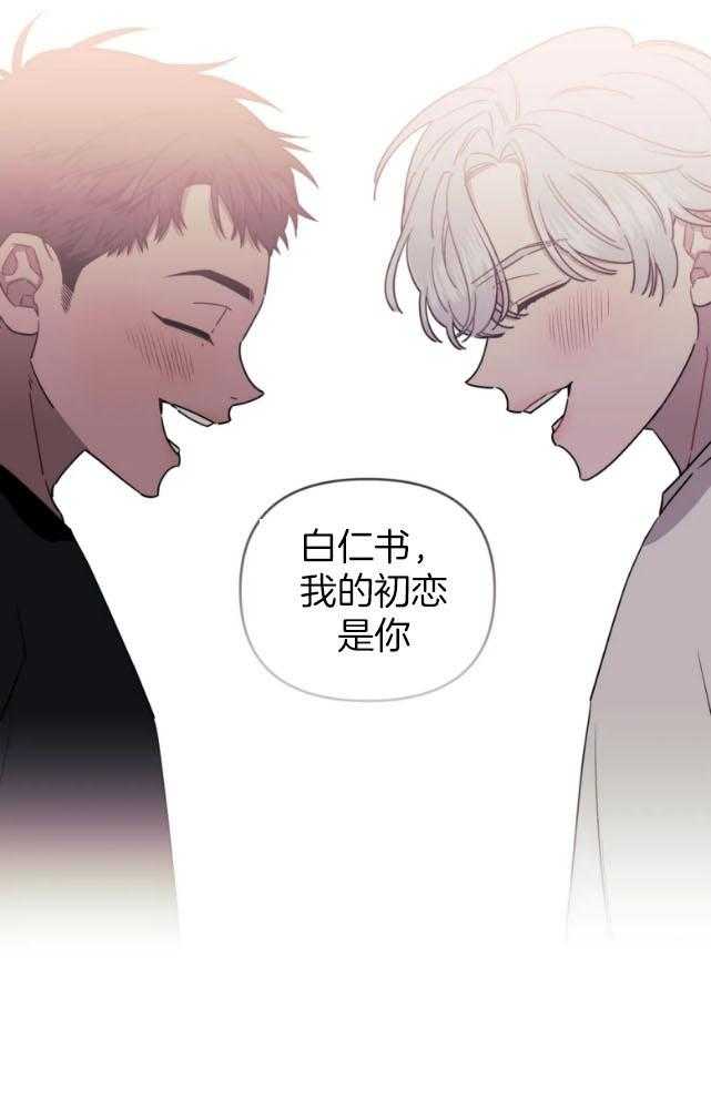 《假定关系》漫画最新章节第69话_初恋免费下拉式在线观看章节第【1】张图片