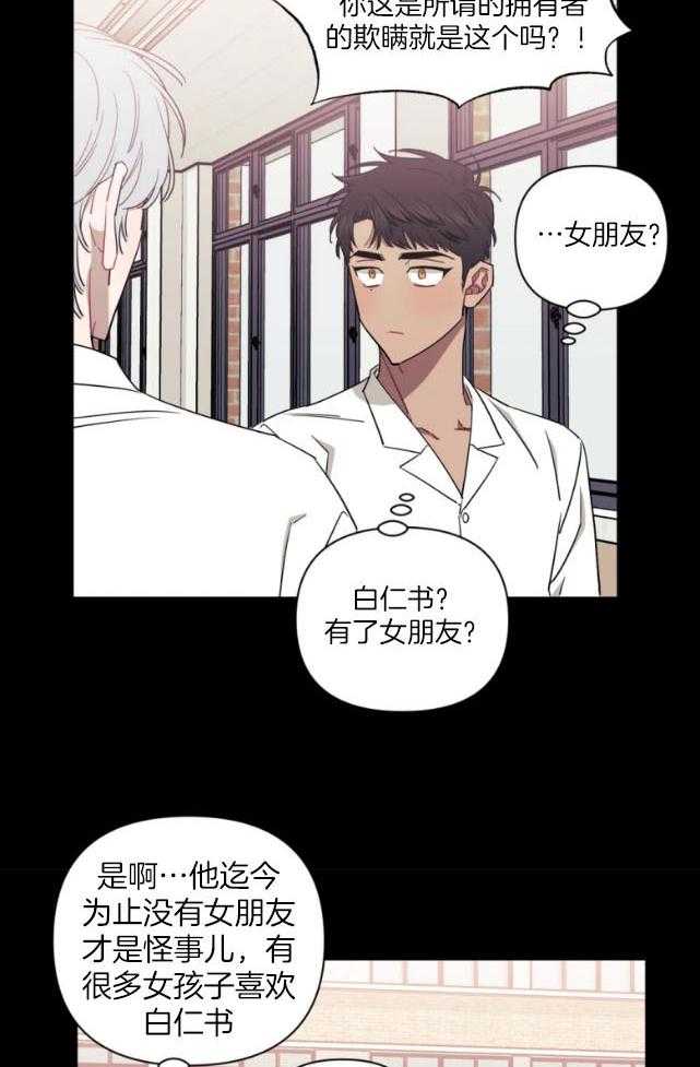 《假定关系》漫画最新章节第69话_初恋免费下拉式在线观看章节第【21】张图片