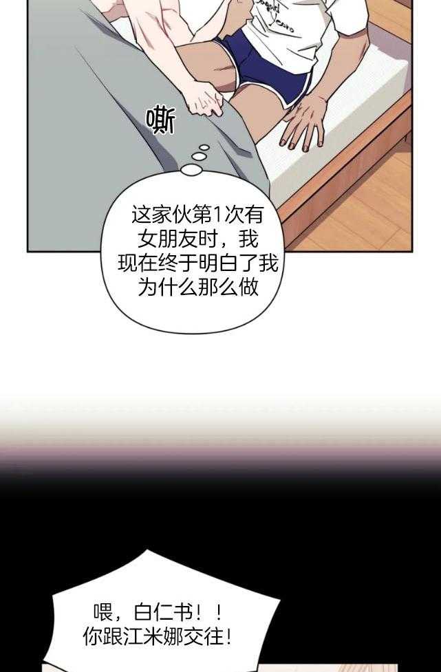 《假定关系》漫画最新章节第69话_初恋免费下拉式在线观看章节第【24】张图片