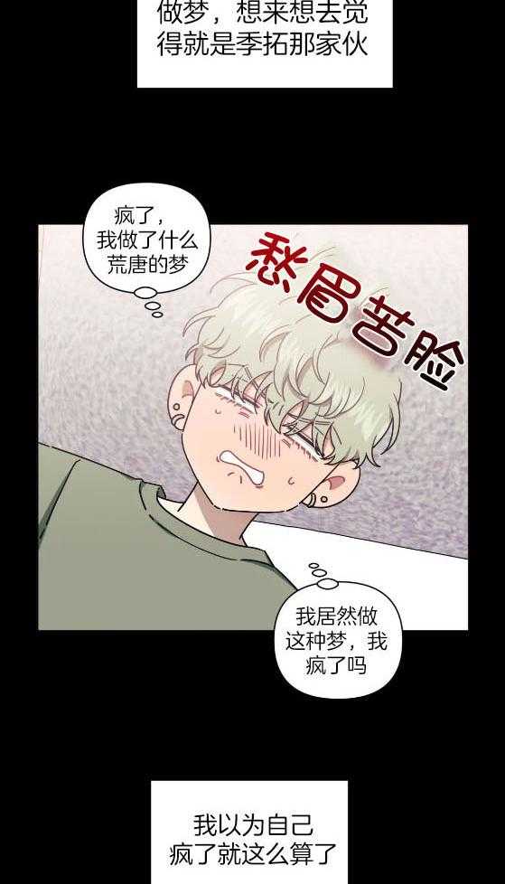 《假定关系》漫画最新章节第82话_早就知道了（番外）免费下拉式在线观看章节第【29】张图片