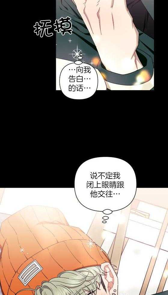 《假定关系》漫画最新章节第82话_早就知道了（番外）免费下拉式在线观看章节第【9】张图片