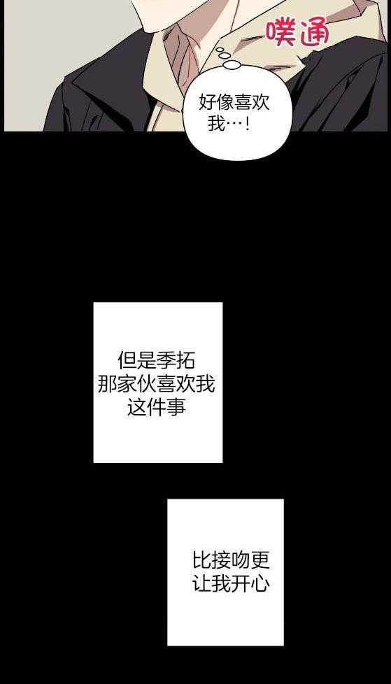 《假定关系》漫画最新章节第82话_早就知道了（番外）免费下拉式在线观看章节第【17】张图片