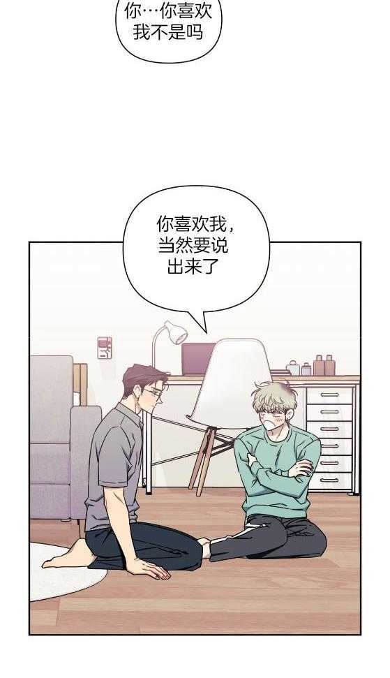 《假定关系》漫画最新章节第82话_早就知道了（番外）免费下拉式在线观看章节第【2】张图片