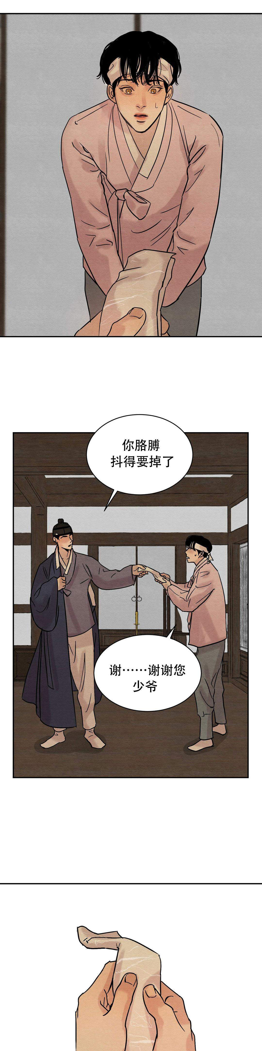 《夜画（第一季）》漫画最新章节第11话_高兴免费下拉式在线观看章节第【12】张图片