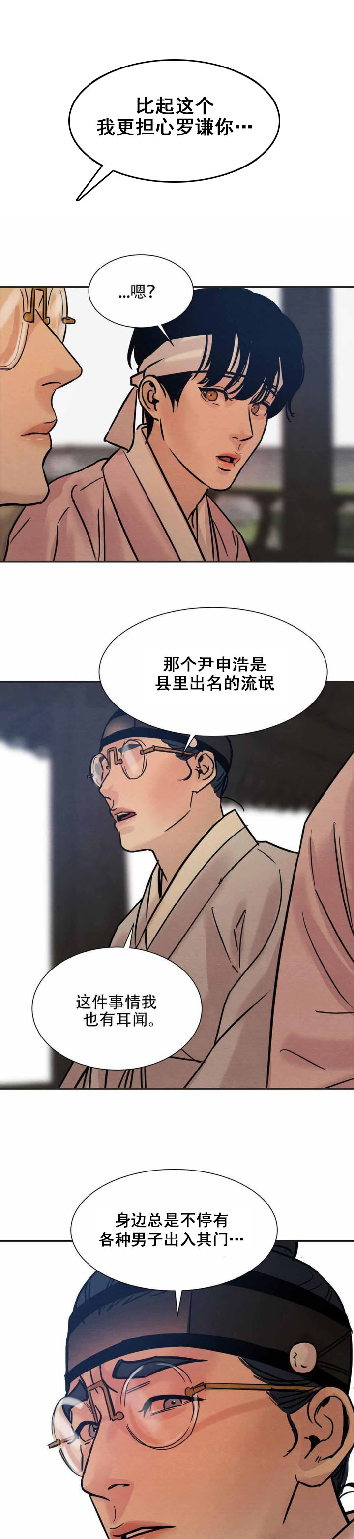 《夜画（第一季）》漫画最新章节第16话_心意免费下拉式在线观看章节第【9】张图片