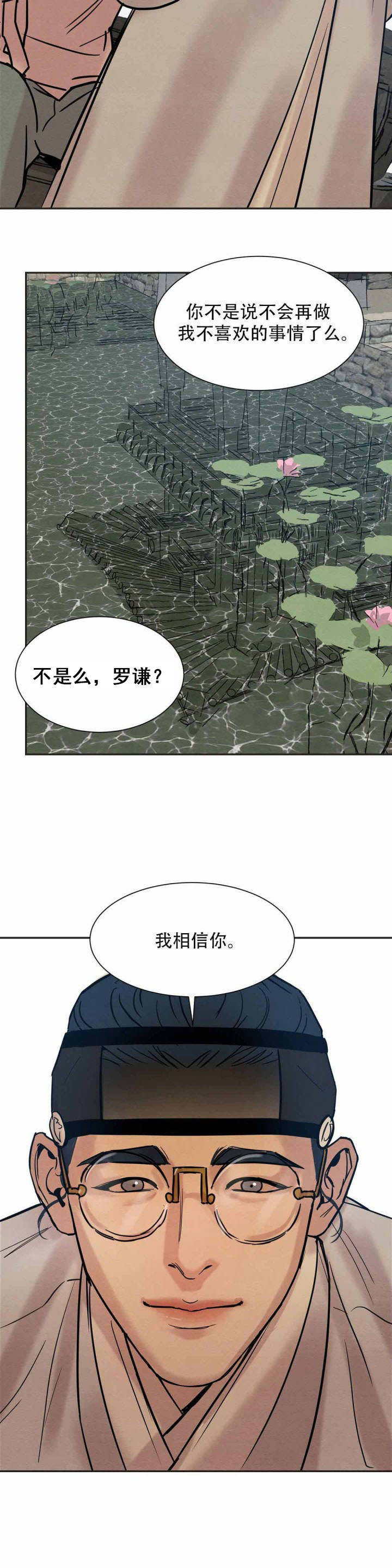 《夜画（第一季）》漫画最新章节第16话_心意免费下拉式在线观看章节第【3】张图片