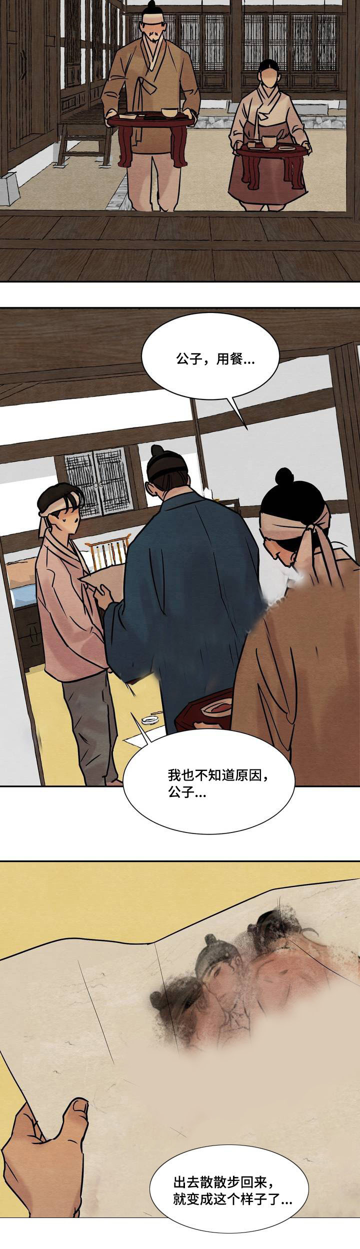 《夜画（第一季）》漫画最新章节第17话_变故免费下拉式在线观看章节第【2】张图片