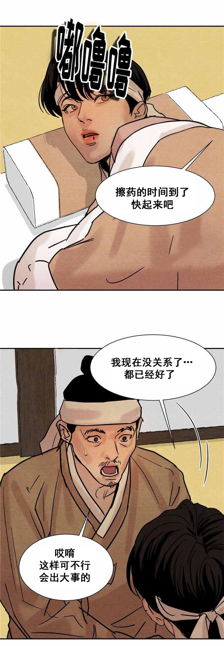 《夜画（第一季）》漫画最新章节第18话_刑罚免费下拉式在线观看章节第【3】张图片