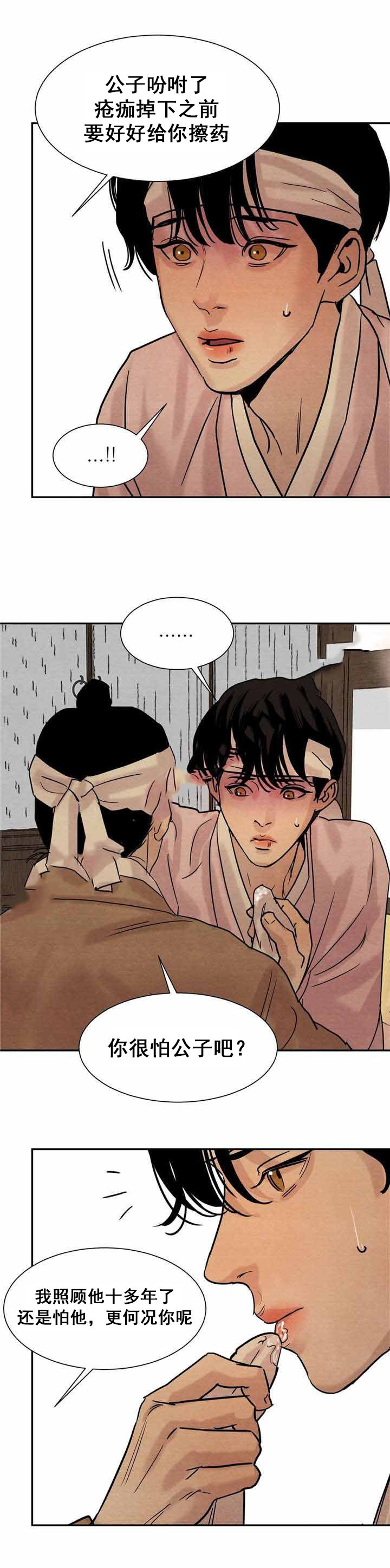 《夜画（第一季）》漫画最新章节第18话_刑罚免费下拉式在线观看章节第【2】张图片