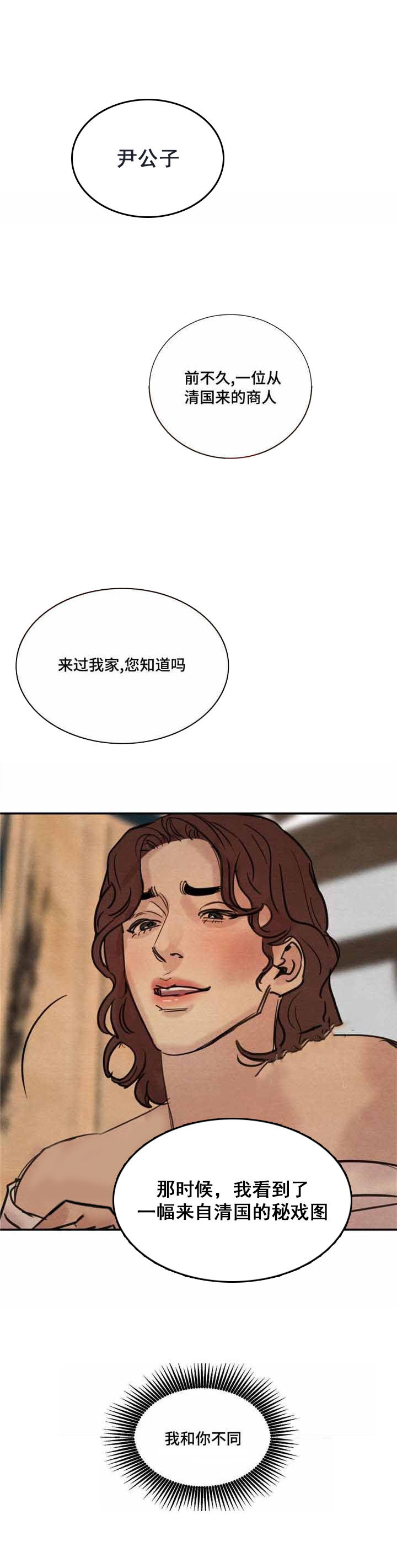 《夜画（第一季）》漫画最新章节第21话_夜画免费下拉式在线观看章节第【1】张图片