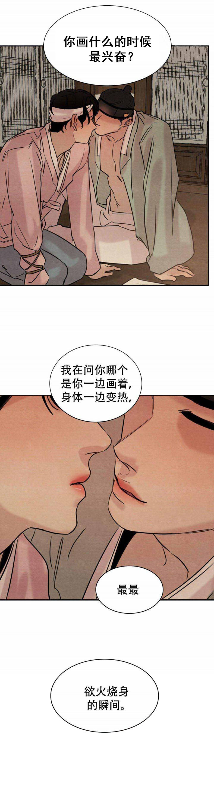 《夜画（第一季）》漫画最新章节第23话_听话免费下拉式在线观看章节第【13】张图片