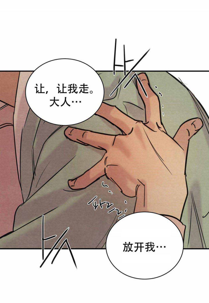 《夜画（第一季）》漫画最新章节第23话_听话免费下拉式在线观看章节第【6】张图片