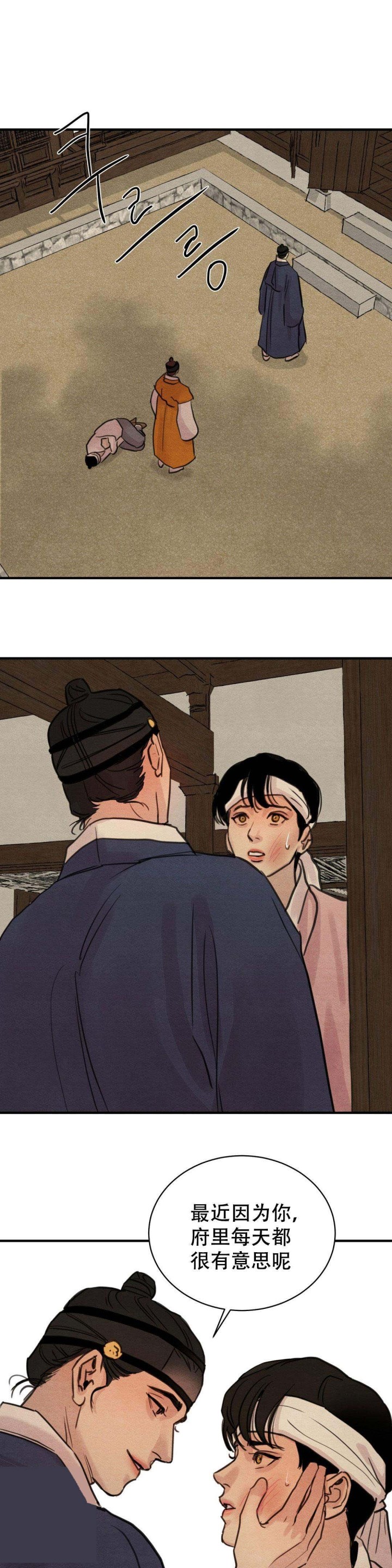 《夜画（第一季）》漫画最新章节第26话_羞辱免费下拉式在线观看章节第【3】张图片