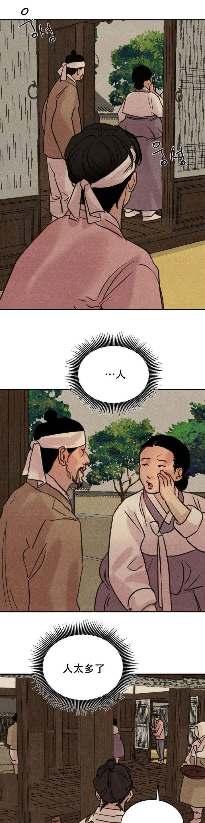 《夜画（第一季）》漫画最新章节第26话_羞辱免费下拉式在线观看章节第【11】张图片